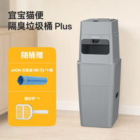 宜宝 猫砂专用隔臭垃圾桶PLUS加大版11.2L 封闭阻氧锁菌宠物猫狗铲屎桶 垃圾桶灰色Plus加大版11.2L