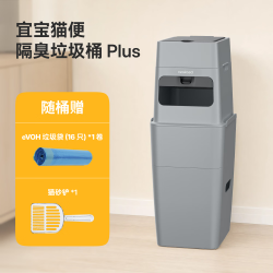 宜宝 猫砂专用隔臭垃圾桶PLUS加大版11.2L 封闭阻氧锁菌宠物猫狗铲屎桶 垃圾桶灰色Plus加大版11.2L