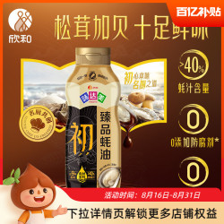 欣和 味达美初臻品蚝油 580g 挤挤装