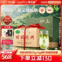西湖牌 明前特级壹号 龙井茶