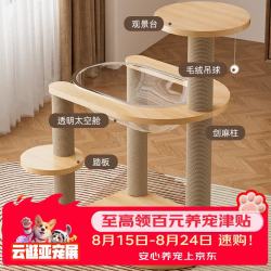 梵都宠舍 猫爬架猫窝一体太空舱猫树加粗黄麻猫抓柱猫玩具