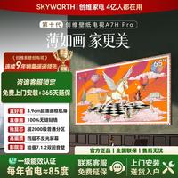 创维 A7H Pro 55-85英寸艺术壁纸电视机Mini LED 3.9cm超薄无缝贴墙