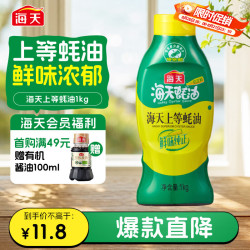 海天 上等蚝油 1kg