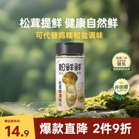 松鲜鲜 松茸鲜调味料代替盐鸡精煲汤炒菜调料松茸粉炖汤调味品125g/瓶