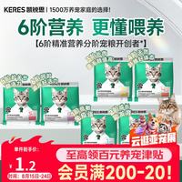 凯锐思 6阶分阶银爪鲜肉烘焙幼猫粮