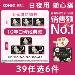 高洁丝 海岛棉臻选纯棉卫生巾护垫姨妈巾日用夜安裤