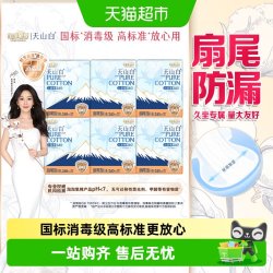 淘淘氧棉 天山白消毒级纯棉卫生巾 240mm*8片*6包