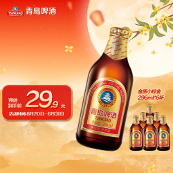 青岛啤酒 小棕金啤酒 296ml*6瓶