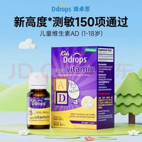 Ddrops 滴卓思 婴幼儿童营养维生素AD滴剂vd3 1岁-18岁 1.7ml 600IU