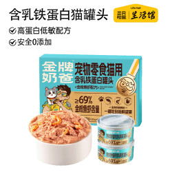 三只松鼠 生活馆 猫罐头510g/金枪鱼虾配方/510g