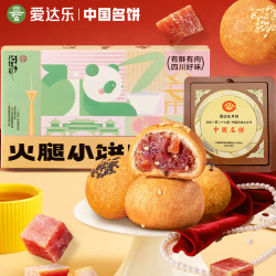 爱达乐 月饼礼盒 豆沙莲蓉蛋黄火腿酥皮月饼企业团购中秋节 经典原味火腿小饼150g（6枚）盒装