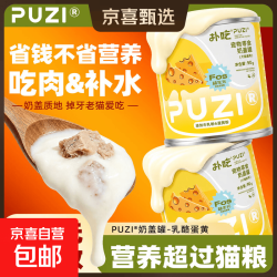 扑吃 奶盖罐猫狗通用猫罐头狗罐头奶昔罐头猫咪狗狗零食90g 厚乳芝士 2罐