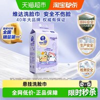 移动端、88VIP：维达 一次性 洗脸巾