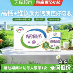 伊利 高钙低脂牛奶整箱礼盒健身代餐营养早餐低负担6月产250ml*21盒