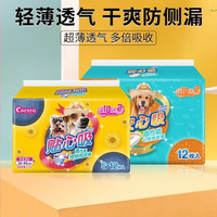 Cocoyo 狗狗纸尿裤生理裤宠物尿不湿公狗尿片-XS码/12枚