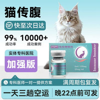 (空运 次日达)44I猫腹传针剂油剂水剂湿性干性腹水腹膜炎口服片剂 加强版20浓度* 6ml*1瓶