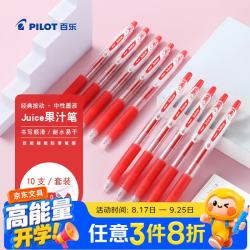 百乐 JUICE果汁笔按动红笔中性笔0.5签字笔红色水笔学生考试刷题水性笔办公用品文具套装 10支
