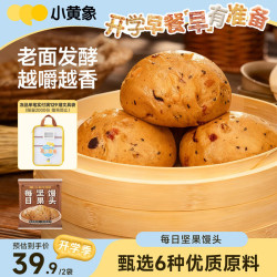 小黄象 儿童每日坚果早餐馒头生鲜面点生鲜速食馒头240g*2袋（8个）
