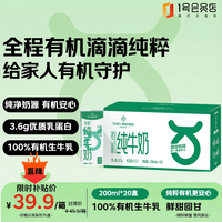 1号会员店 100%有机安心 有机纯牛奶
