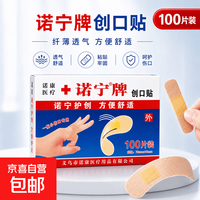 诺宁 创口贴普通型强粘透气无菌敷贴防磨脚贴常备小擦伤愈 诺宁创口贴100片装*1盒
