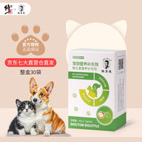 杜力德 狗狗猫咪专用维生素粉美毛营养幼猫幼犬复合维生素b营养补充剂 维生素