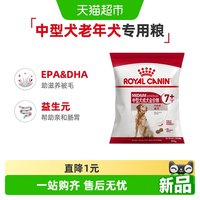 88VIP：皇家 sma25老年中型犬犬粮，加购换购一袋400克17.9的伊利高个子学生奶粉，日期新鲜，近期好价！