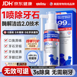 迪宝奇 猫咪狗狗宠物洁齿水口腔喷雾牙结石去除口臭牙垢牙齿抑菌漱口水