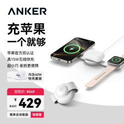 Anker 小飞碟 无线充电器三合一 适用iPhone17promax苹果16手表耳机apple iwatch可折叠白