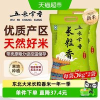 移动端、88VIP:五米常香 长粒香东北大米5kg*2袋东北粳米一级当季米新真空锁鲜