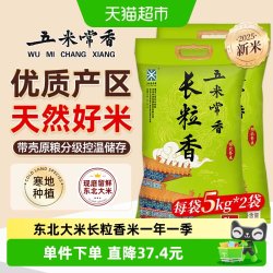 五米常香 长粒香东北大米5kg*2袋东北粳米一级当季米新真空锁鲜