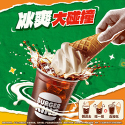 汉堡王 自制雪顶冰美式