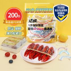 洁成 精选一次性防尘保鲜膜套自封口盖套 200只升级版彩条保鲜膜套