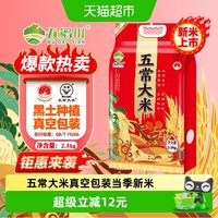移动端、88VIP：五稻田 小鹿系列五常大米当季新米东北大米2.5kg真空包装
