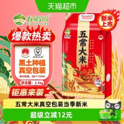 五稻田 小鹿系列五常大米当季新米东北大米2.5kg真空包装