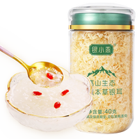 银小燕 本草银耳40g银耳羹免洗免泡冲泡即食白木耳银耳旗舰店