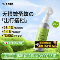 A.P.D.C. 宠物体外喷剂天然防虫狗狗蜱蚤蚊虱子驱虫户外精油喷雾150ml