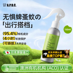 A.P.D.C. 宠物体外喷剂天然防虫狗狗蜱蚤蚊虱子驱虫户外精油喷雾150ml