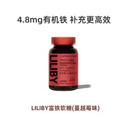 LILIBY CRANBERRY IRON RICH FUDGE二合一富铁软糖-A1