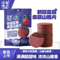 天昆果王 新疆蓝莓桑葚山楂片开胃解腻开胃休闲小零食