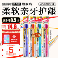 惠百施 绒感软毛 牙刷套装  3支