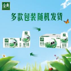 伊利 金典 3.6g乳蛋白 纯牛奶 200ml*12盒