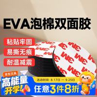 3M EVA泡棉双面胶带 泡沫双面胶墙面免钉加厚固定胶免打孔 圆形Φ30mm（35片）-黑色