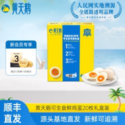 黄天鹅 1元+8488积分兑换！黄天鹅可生食鸡蛋20枚