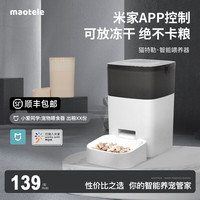 猫特勒 智能自动喂食器猫粮狗粮定时猫咪定时自动投食机wifi远程投粮 机械按键款 黑白色