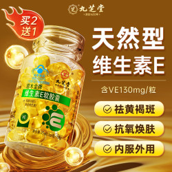 九芝堂 维生素E软胶囊 100粒