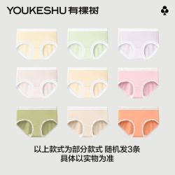 YOUKESHU 女士内裤舒适透气抗菌底裆女生三角裤 3条