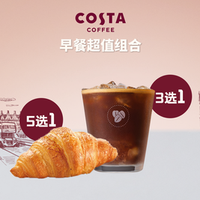 COSTA 咖世家 早餐超值组合