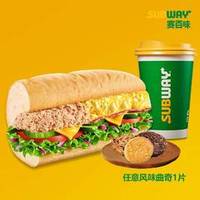 赛百味 香溢金枪鱼双拼三明治3件套