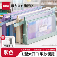 得力 双层网纱拉链 文件袋 5cm侧宽加厚-双层网纱拉链袋