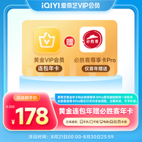 爱奇艺 黄金年卡+必胜客尊享卡pro  需连包